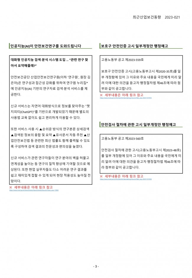 KOHA ÃÖ±Ù »ê¾÷º¸°Çµ¿Çâ 2023-021_3 KOHA ÃÖ±Ù »ê¾÷º¸°Çµ¿Çâ 2023-021_3.jpg